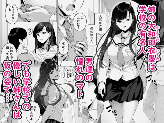  - 優等生の姉さんと本気のセックスで姉弟関係を終わらせる話