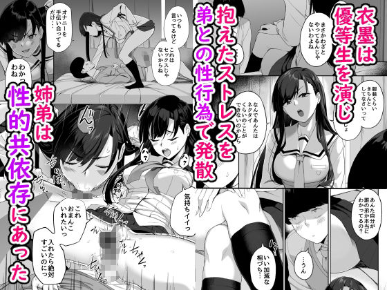  - 優等生の姉さんと本気のセックスで姉弟関係を終わらせる話