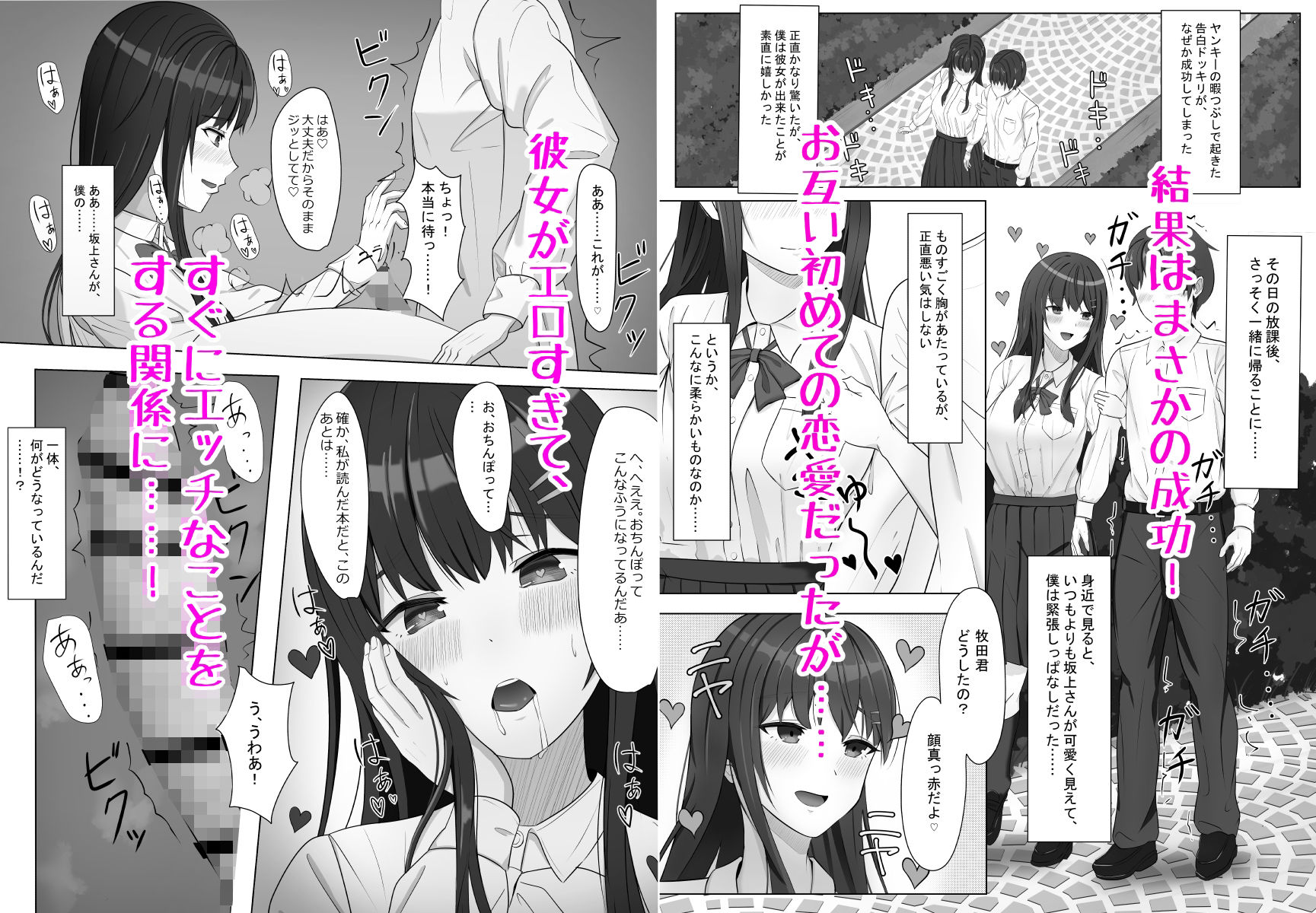 - ヤンキーに脅されて告白した地味子が、めちゃくちゃエッチだった話