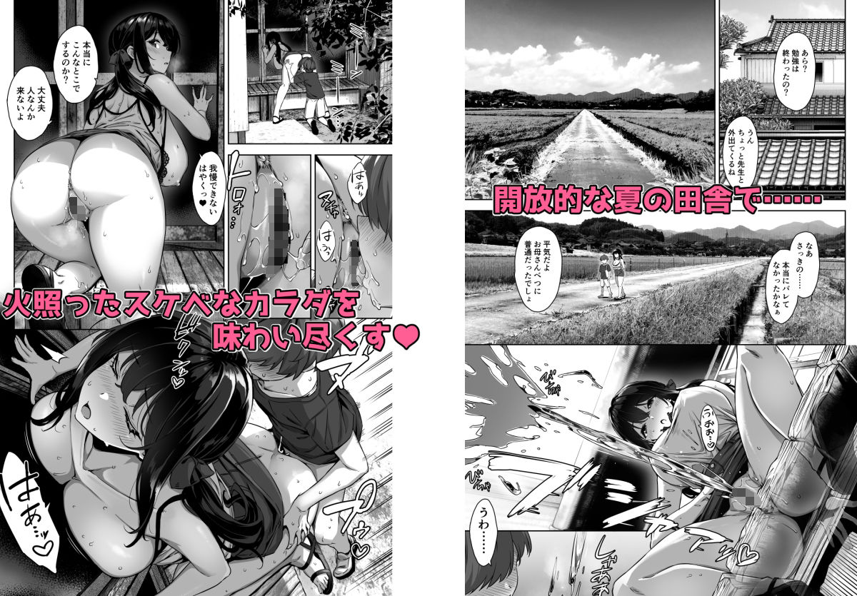  - 夏と田舎と誘惑してくるでっかい教え子