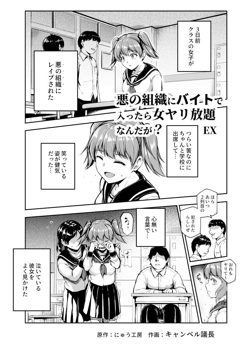  - 悪の組織にバイトで入ったら女ヤリ放題なんだが？EX