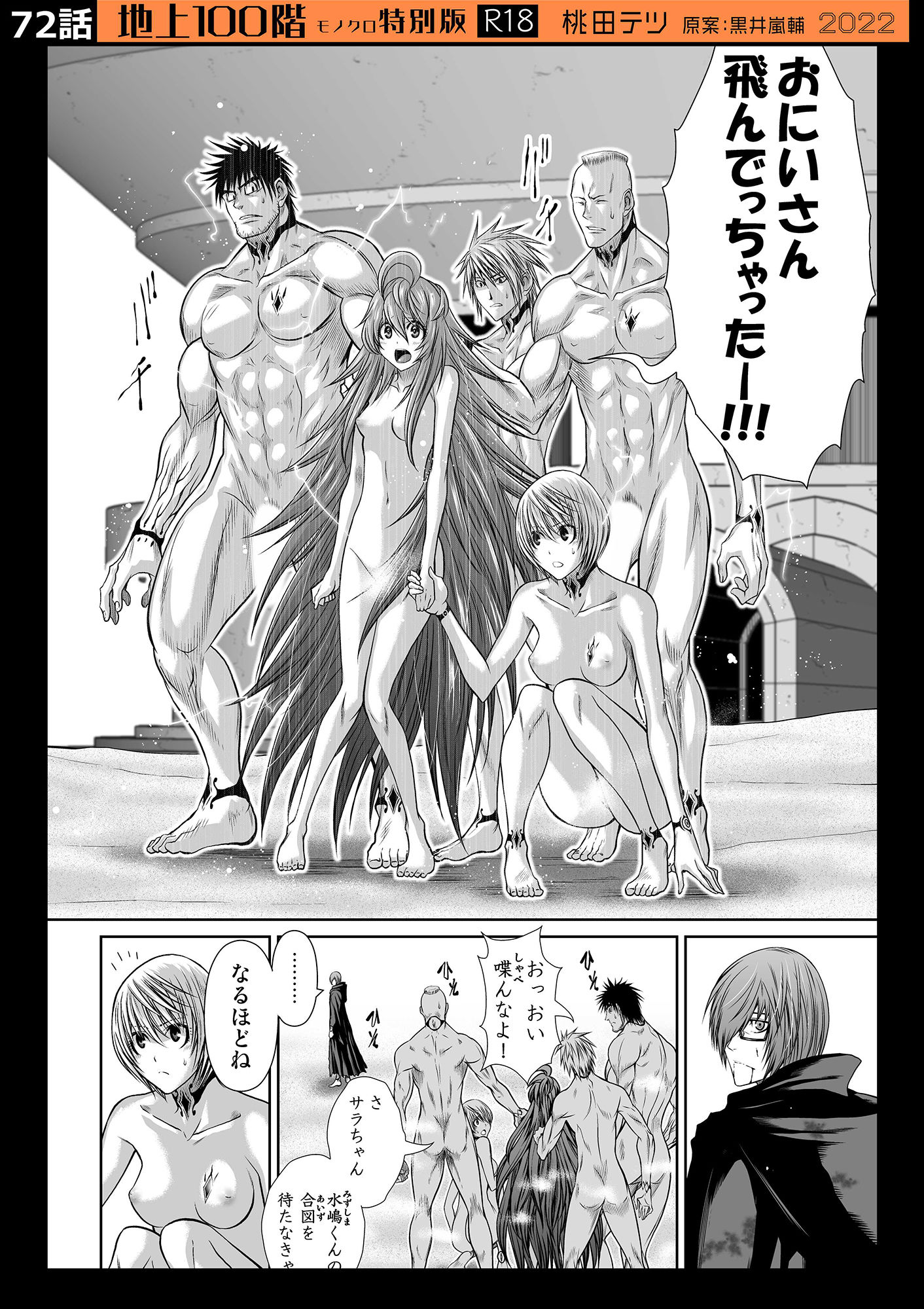 - 『地上100階』特別版セット【8】71〜75話+番外編4本