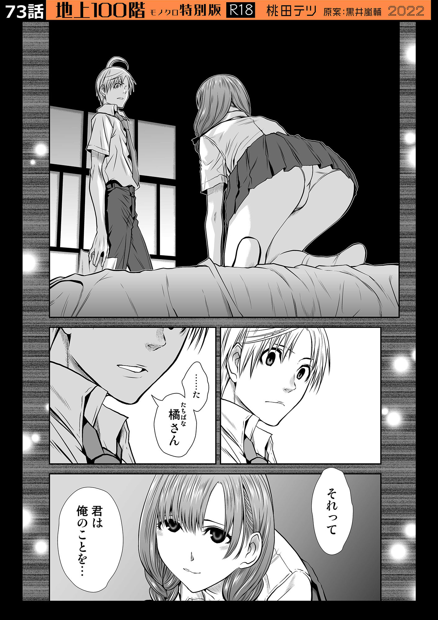 - 『地上100階』特別版セット【8】71〜75話+番外編4本