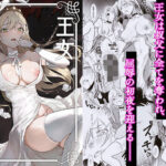 王女陥落【吉田Killy 】無料エロ漫画