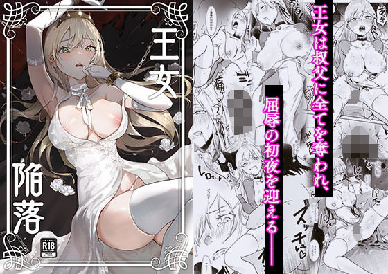 王女陥落【吉田Killy 】無料エロ漫画