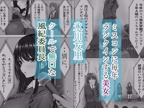  - 無口な黒髪ロングの巨乳風紀委員長をブチ犯したい