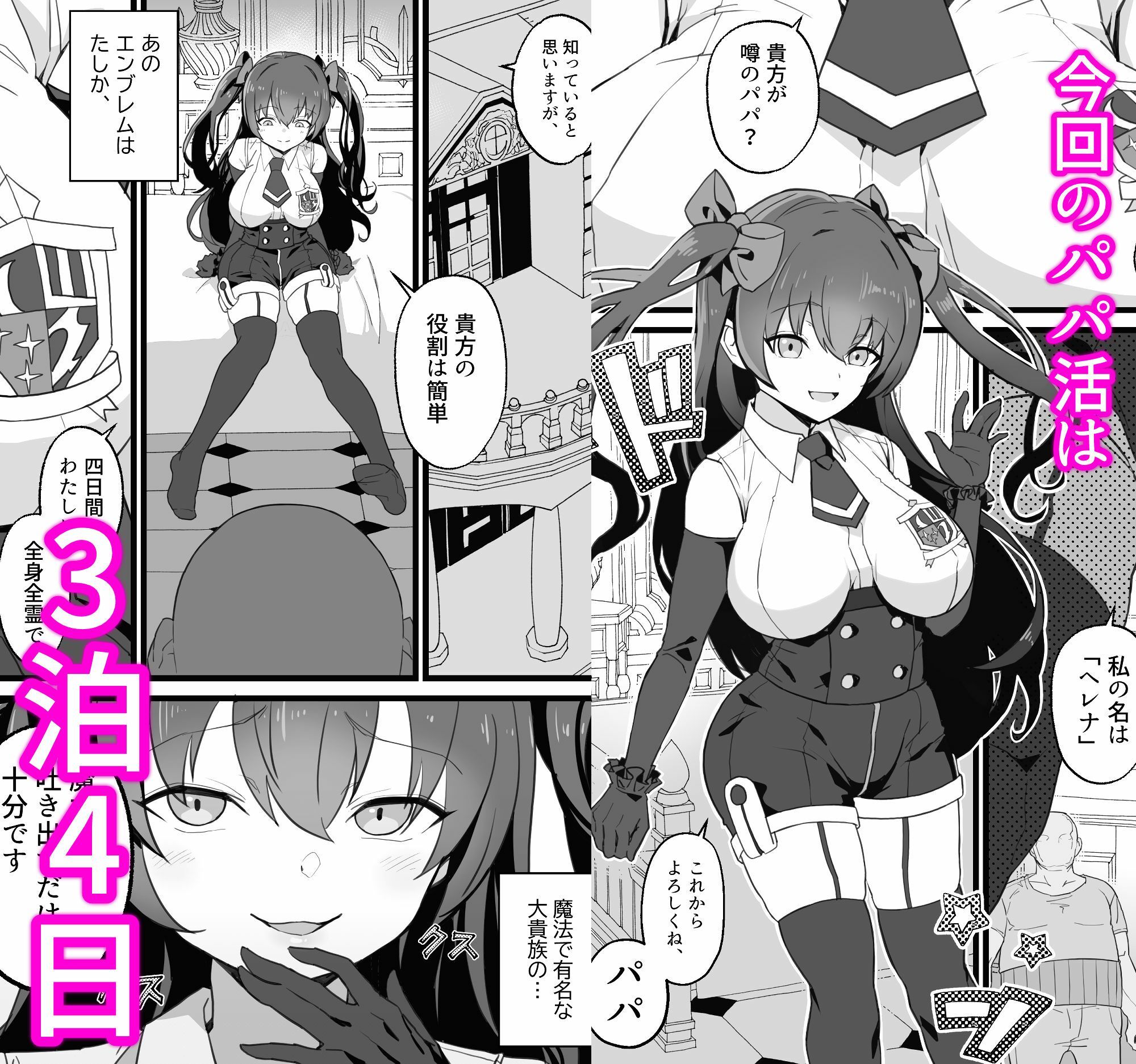  - 異世界パパ活＋ 〜異世界行って世界を救ったがまた本気を出す