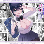 異世界パパ活＋ 〜異世界行って世界を救ったがまた本気を出す【トネリ団 】無料エロ漫画