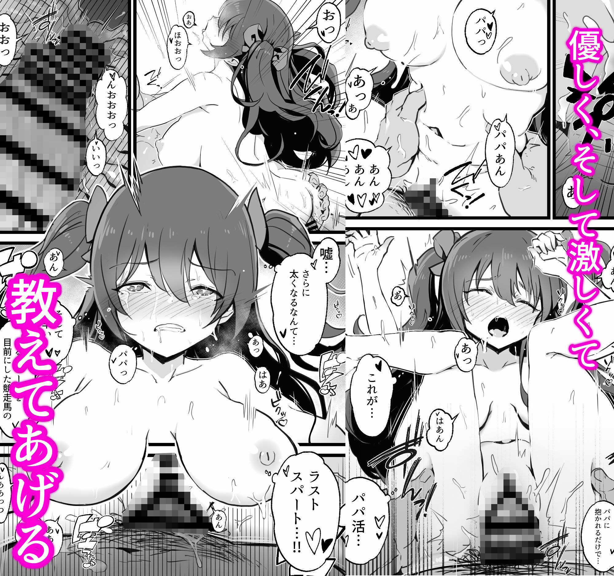  - 異世界パパ活＋ 〜異世界行って世界を救ったがまた本気を出す