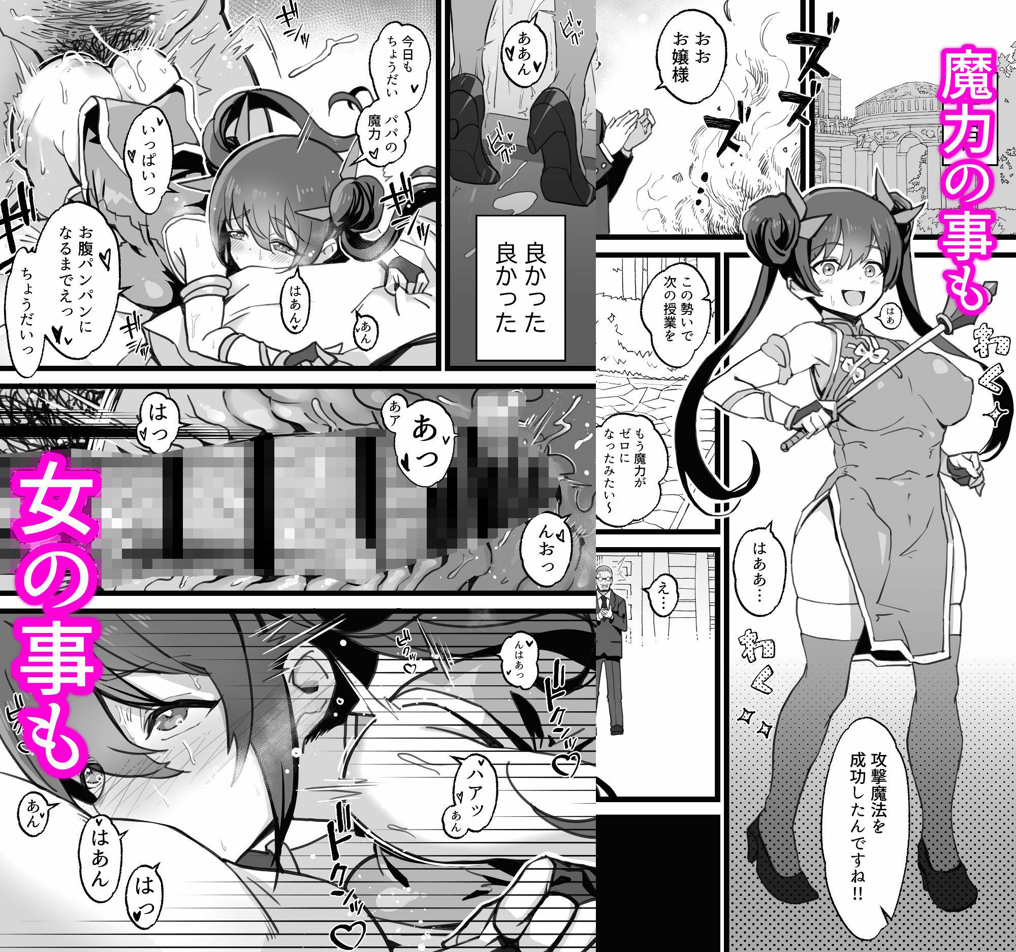  - 異世界パパ活＋ 〜異世界行って世界を救ったがまた本気を出す