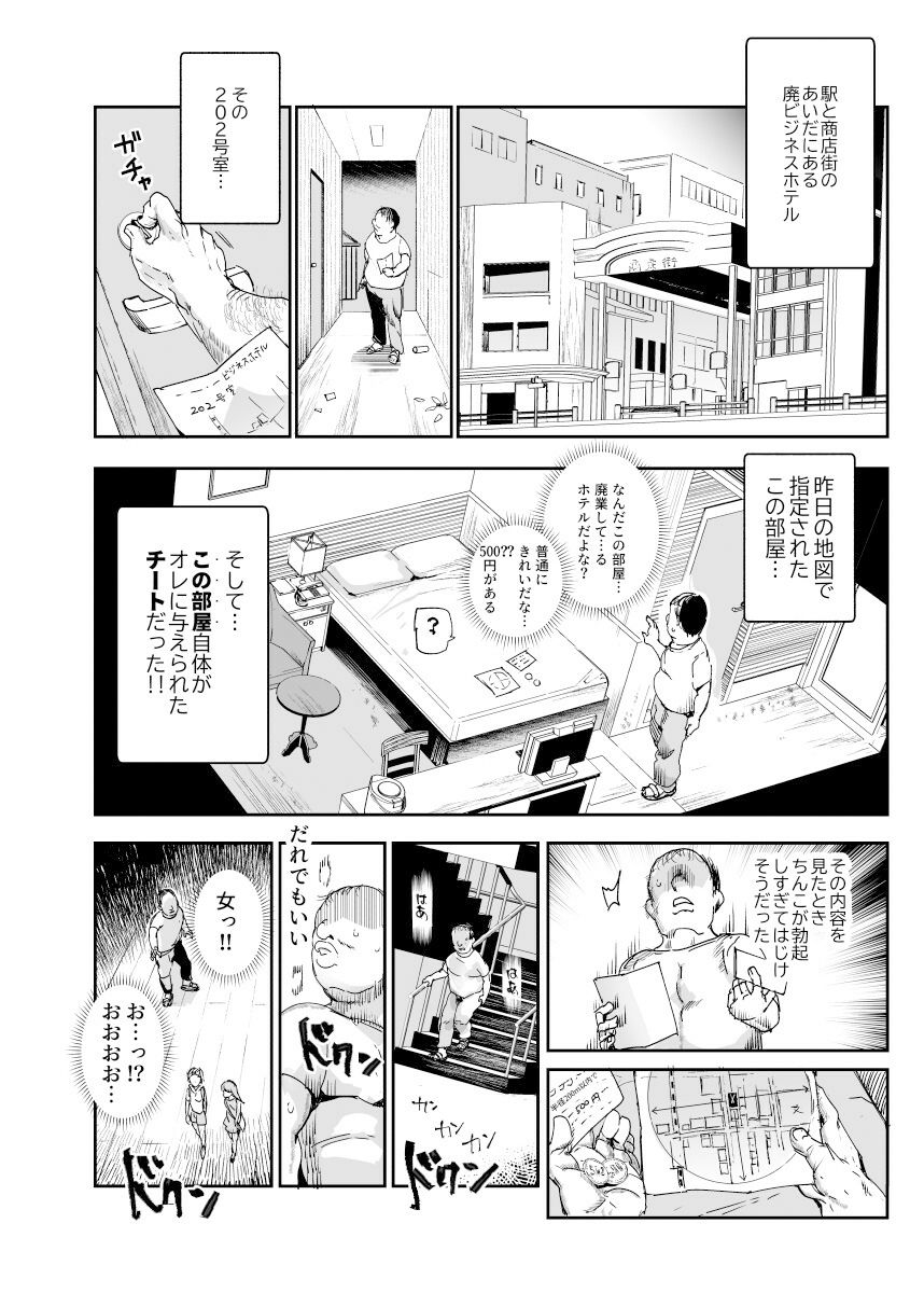  - 500円で売春確定チート 処女マンがノリノリで生中出しOKしてくれるようになった日