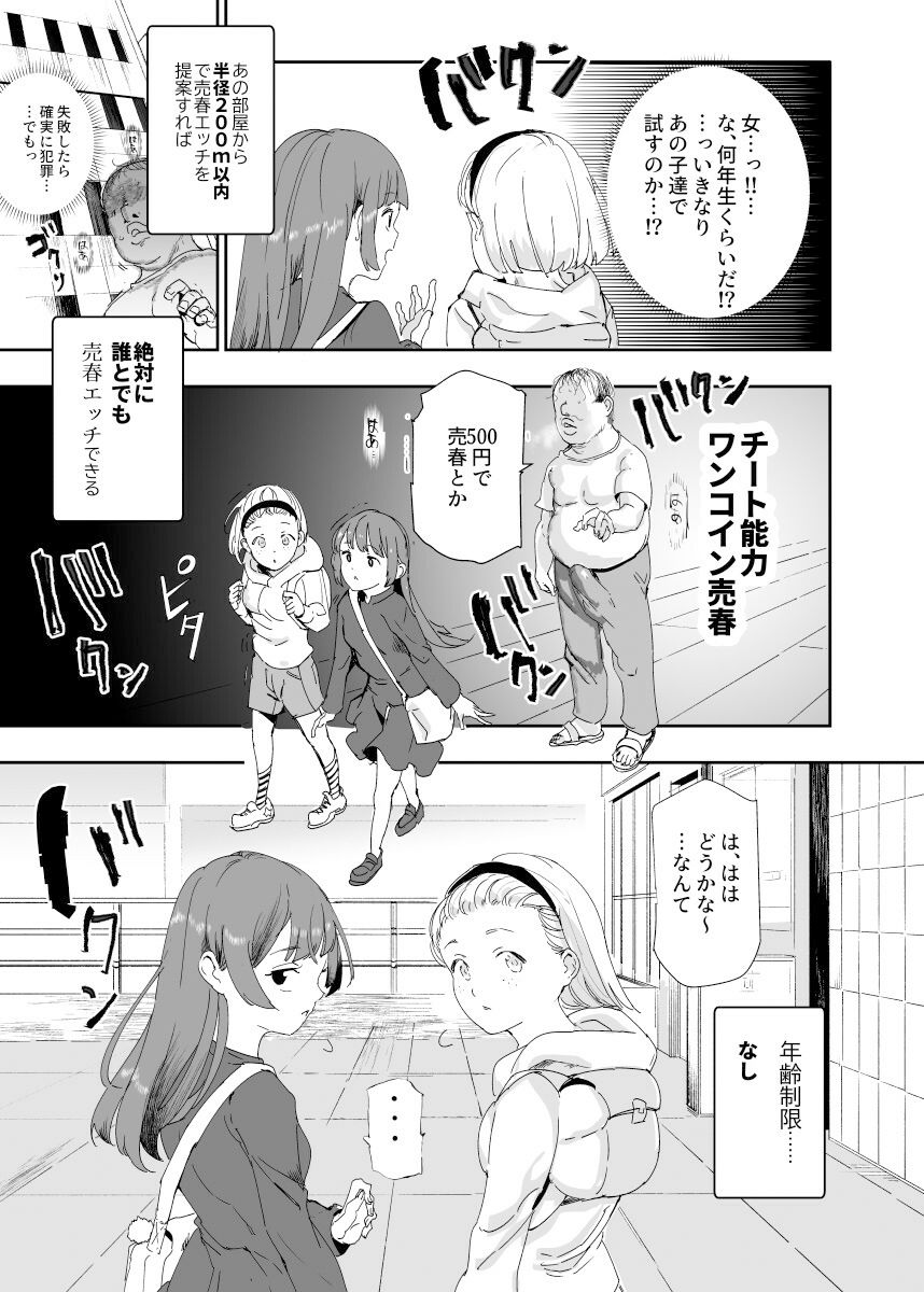  - 500円で売春確定チート 処女マンがノリノリで生中出しOKしてくれるようになった日