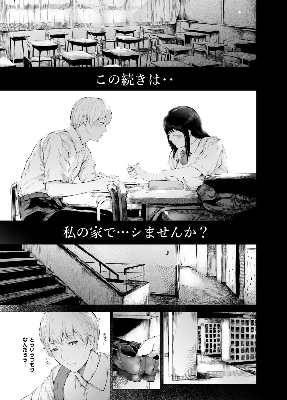  - 僕がヤリチンになったワケ3