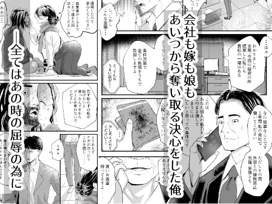  - あんたの親子丼うまかったよ。〜旦那騙して借金苦にし嫁も娘も、ついでに会社も全て奪ってやった〜