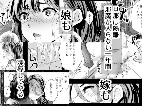  - あんたの親子丼うまかったよ。〜旦那騙して借金苦にし嫁も娘も、ついでに会社も全て奪ってやった〜