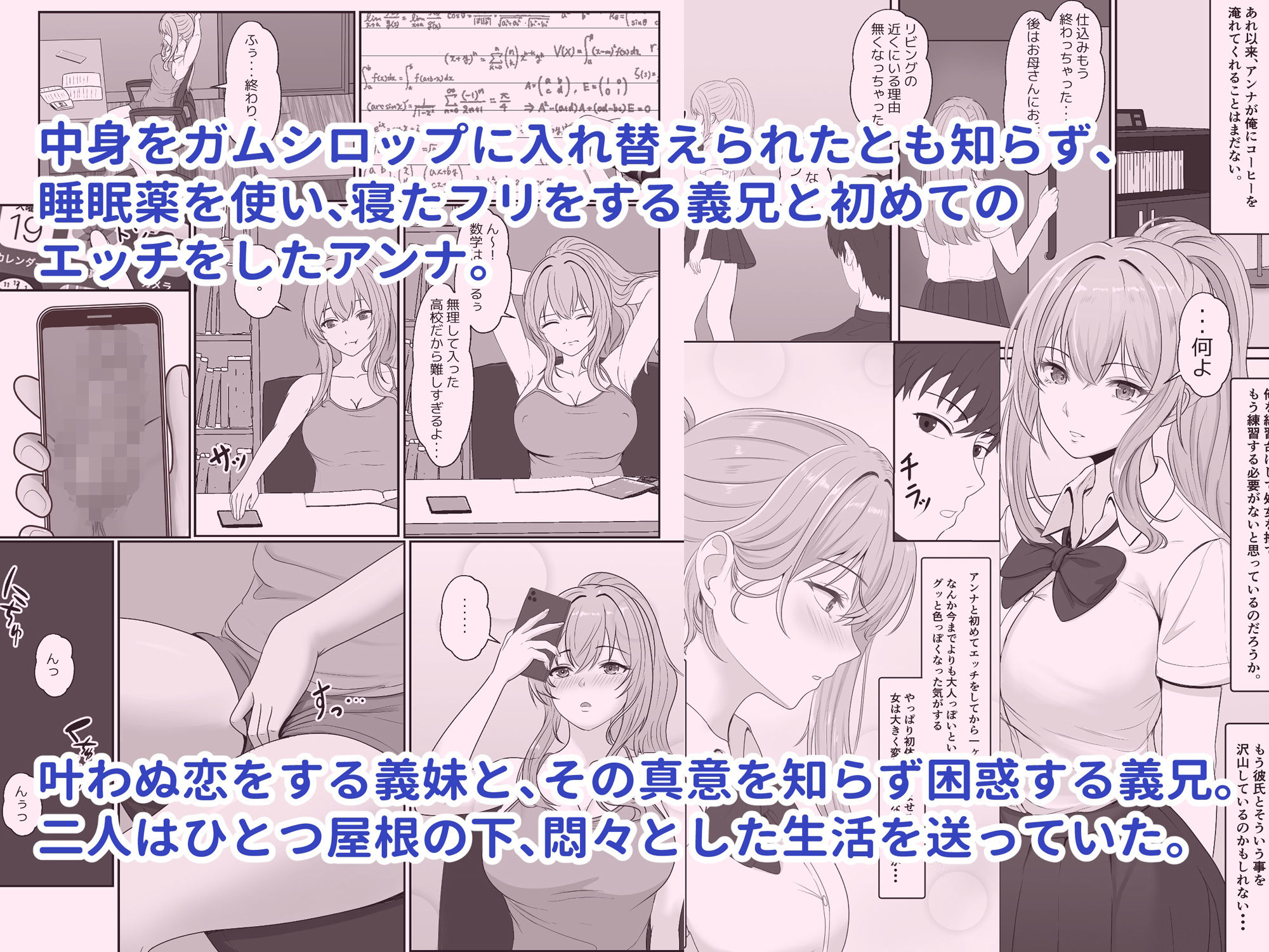  - 義妹が睡眠薬飲ませようとしてくるんですけど 2