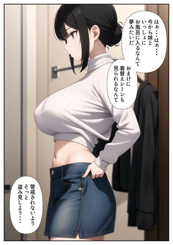  - 爆乳陰キャ妹に一緒にお風呂に入ろうとお願いしてみた結果