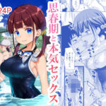 思春期と本気セックス【ひまわり花火 】無料エロ漫画