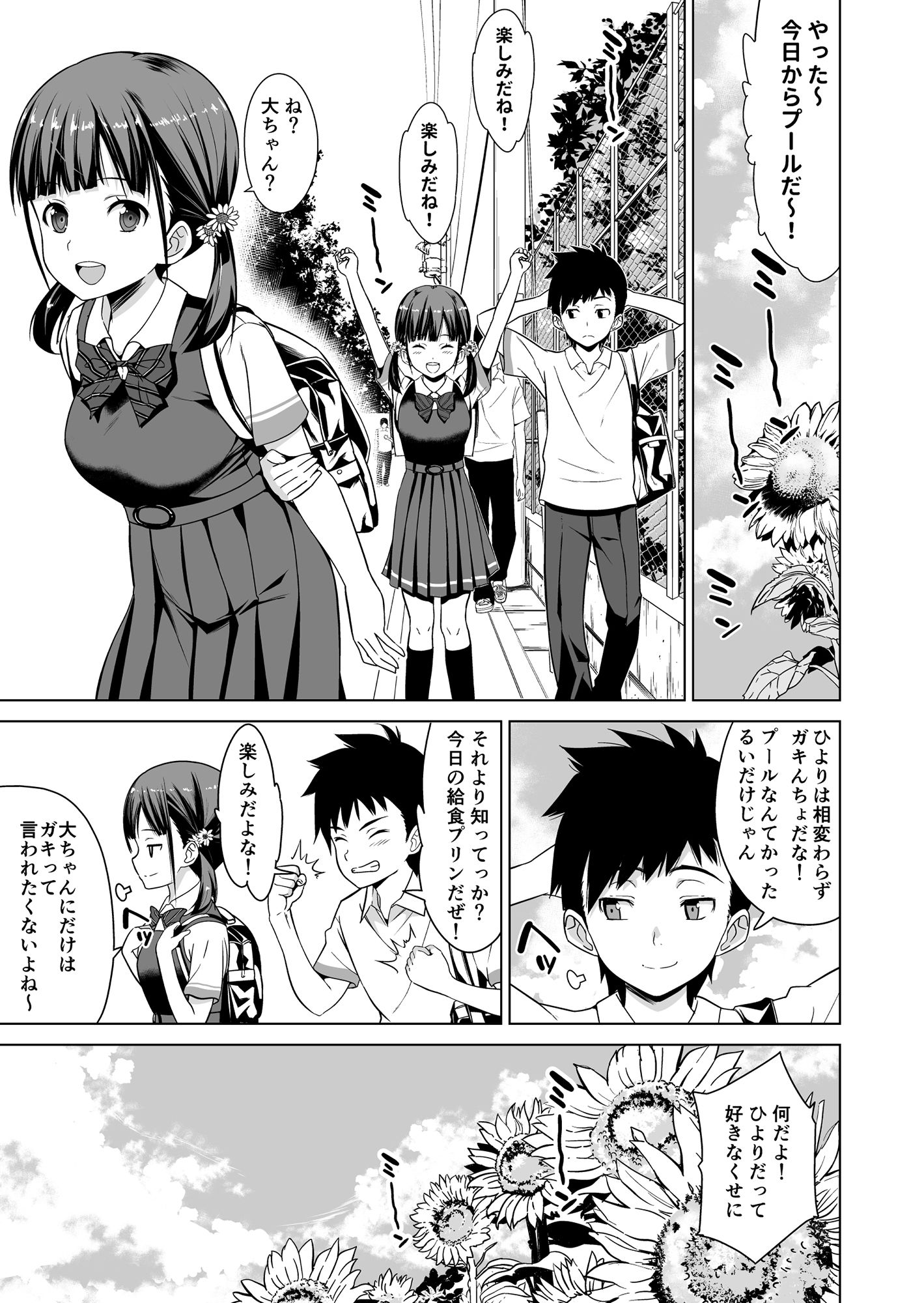  - 思春期と本気セックス