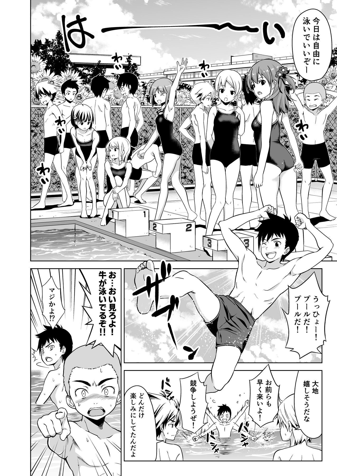  - 思春期と本気セックス