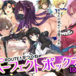 ROUTE1 平つくね パーフェクトボックス【ROUTE1 】無料エロ漫画