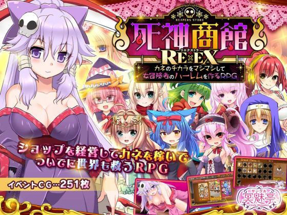 死神商館RExEX 〜 カネのチカラをマシマシして女冒険者のハーレムを作るRPG【サークル冥魅亭 】無料エロ漫画