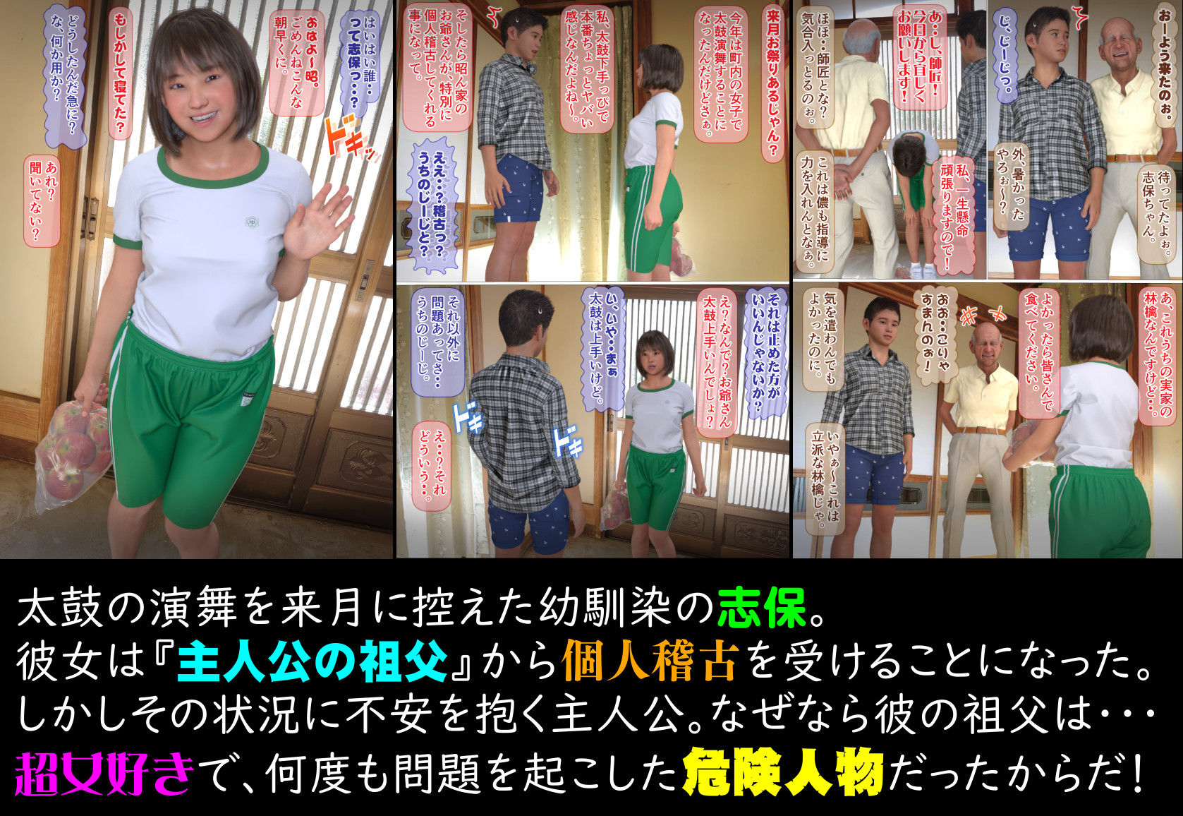  - うちの爺に気をつけろ！ver2