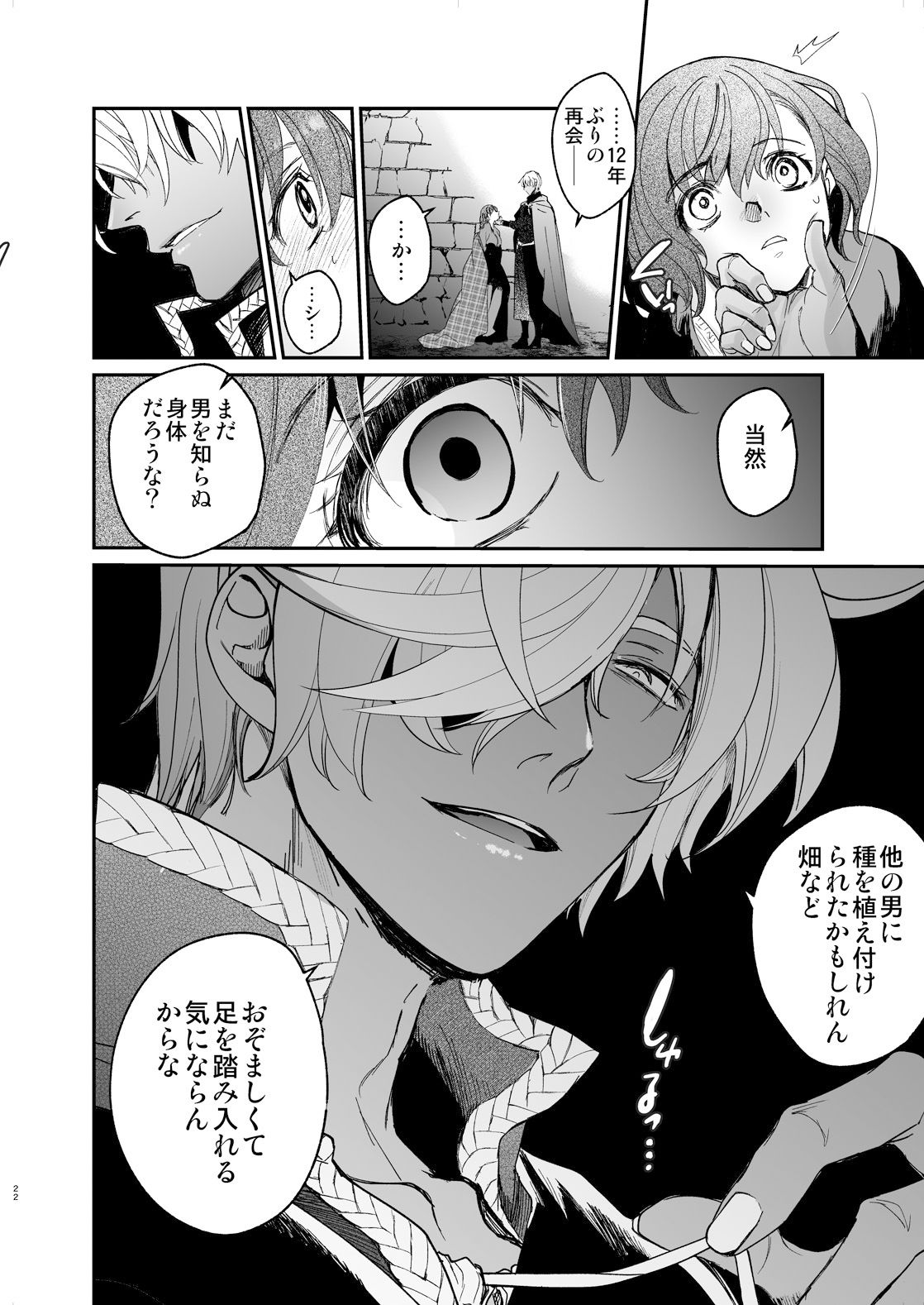  - 孕ませ賢女は檻の中 前編