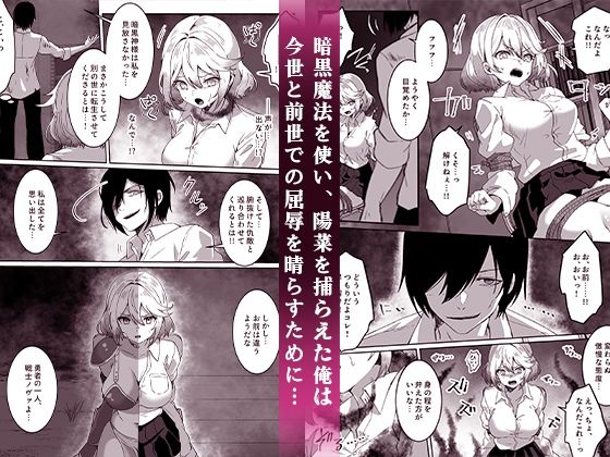  - 異世界から転生した俺は闇の力で勇者パーティに復讐する〜女戦士編〜