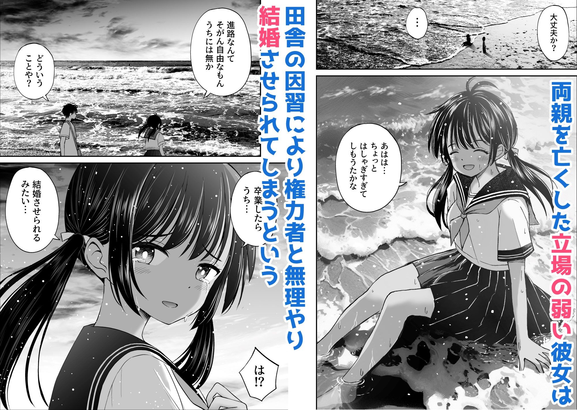 - 幼馴染が田舎のクソ風習で無理やり結婚させられるのですべて奪う事にした