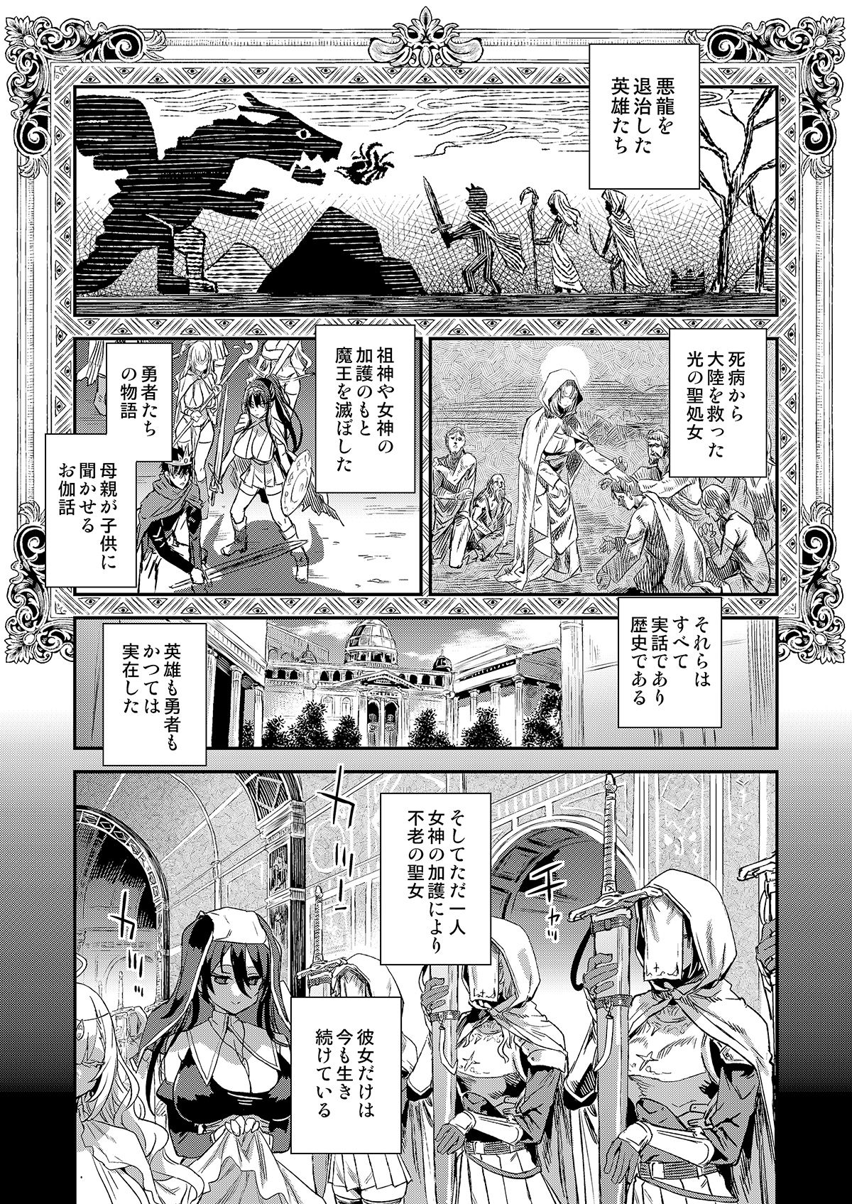  - 千年生き続けた女神代行者