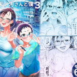 天ノ河さんと僕3【のりんこ 】無料エロ漫画