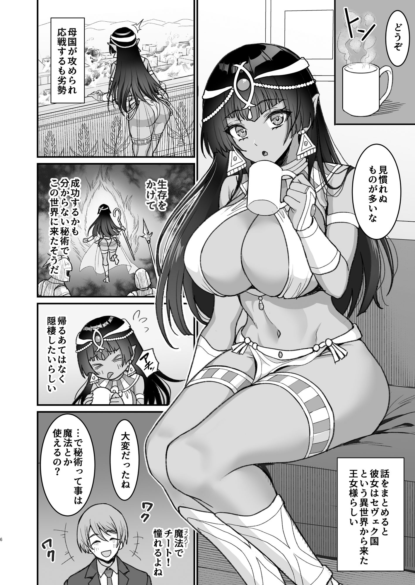  - むち無知褐色王女とヤリまくり同棲性活