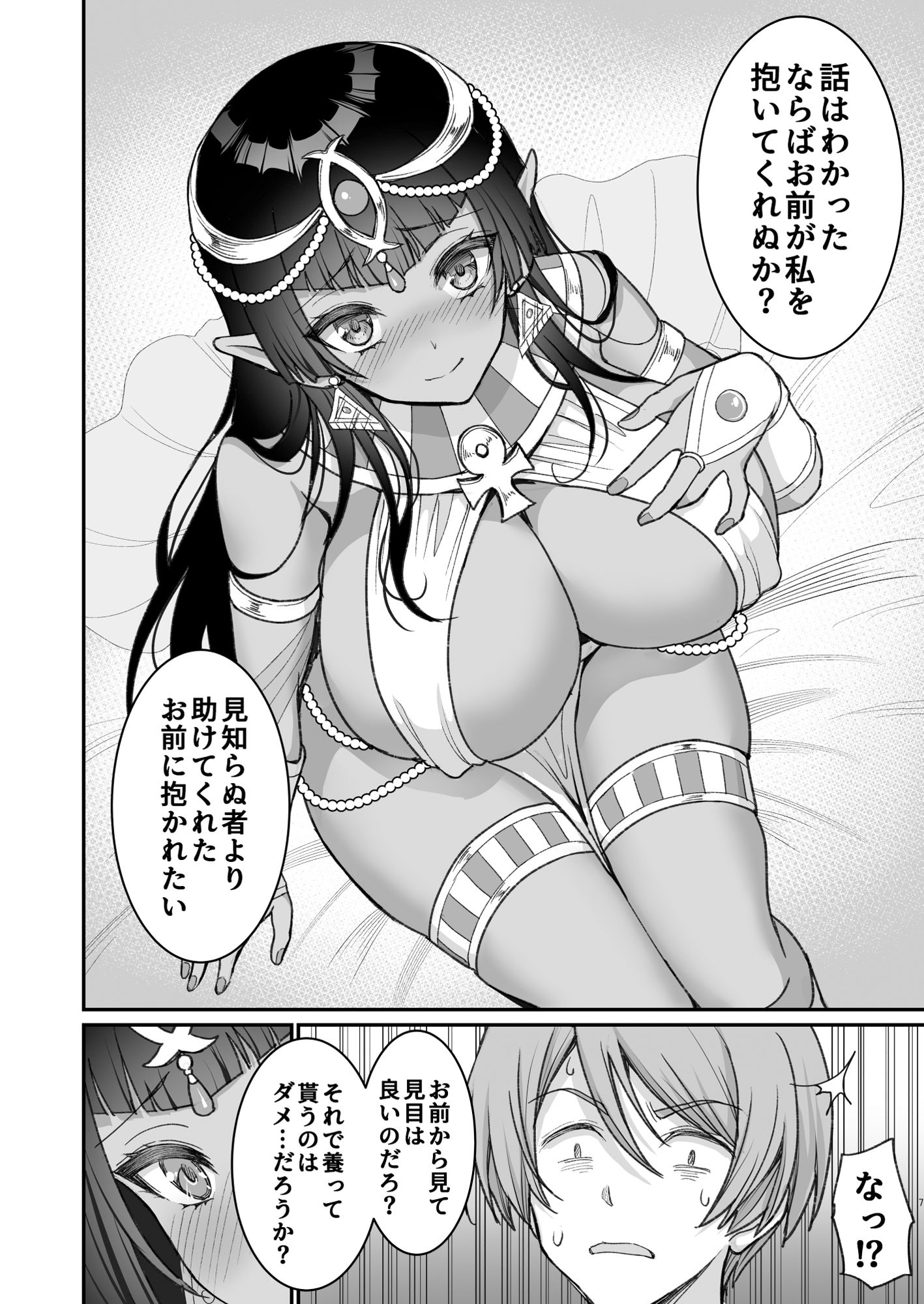  - むち無知褐色王女とヤリまくり同棲性活
