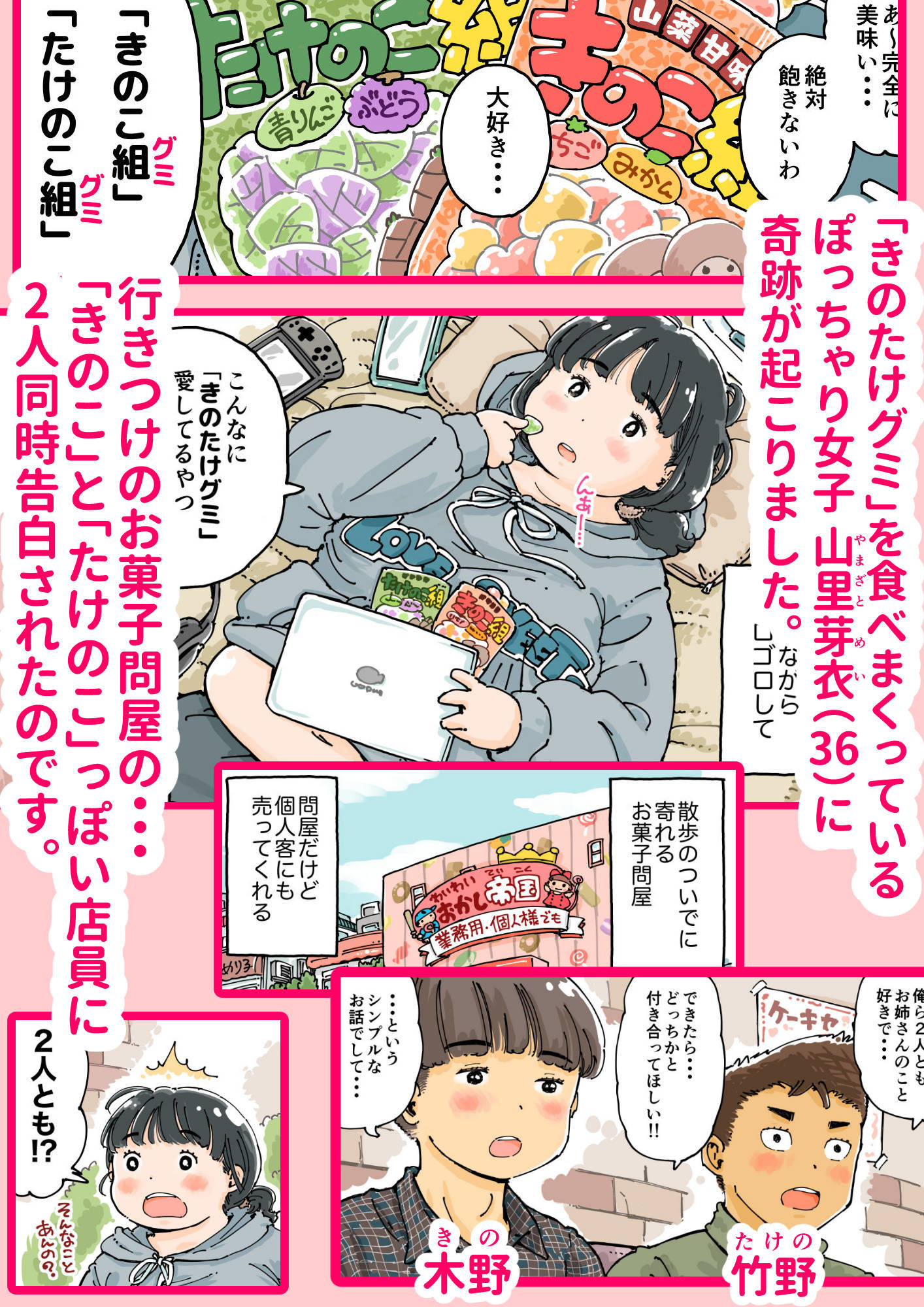 - 芽衣ちゃんの山菜パニック