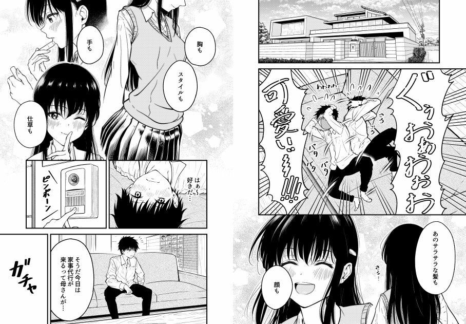  - 同級生にメイドさせる話