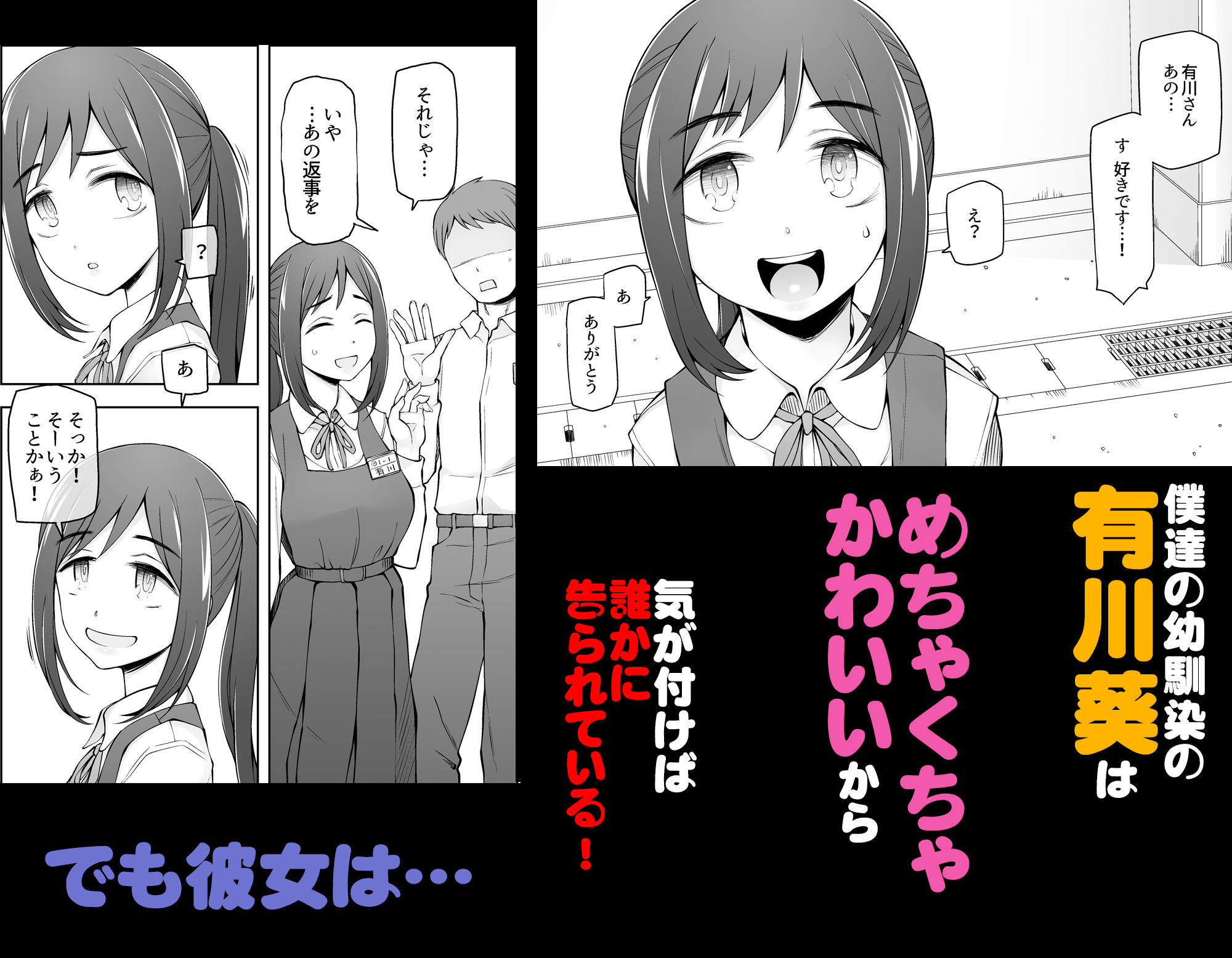 - 僕達は友達だった 昔から大好きだったあの子が他の男に奪われる前に、僕達のモノにすることを決めた