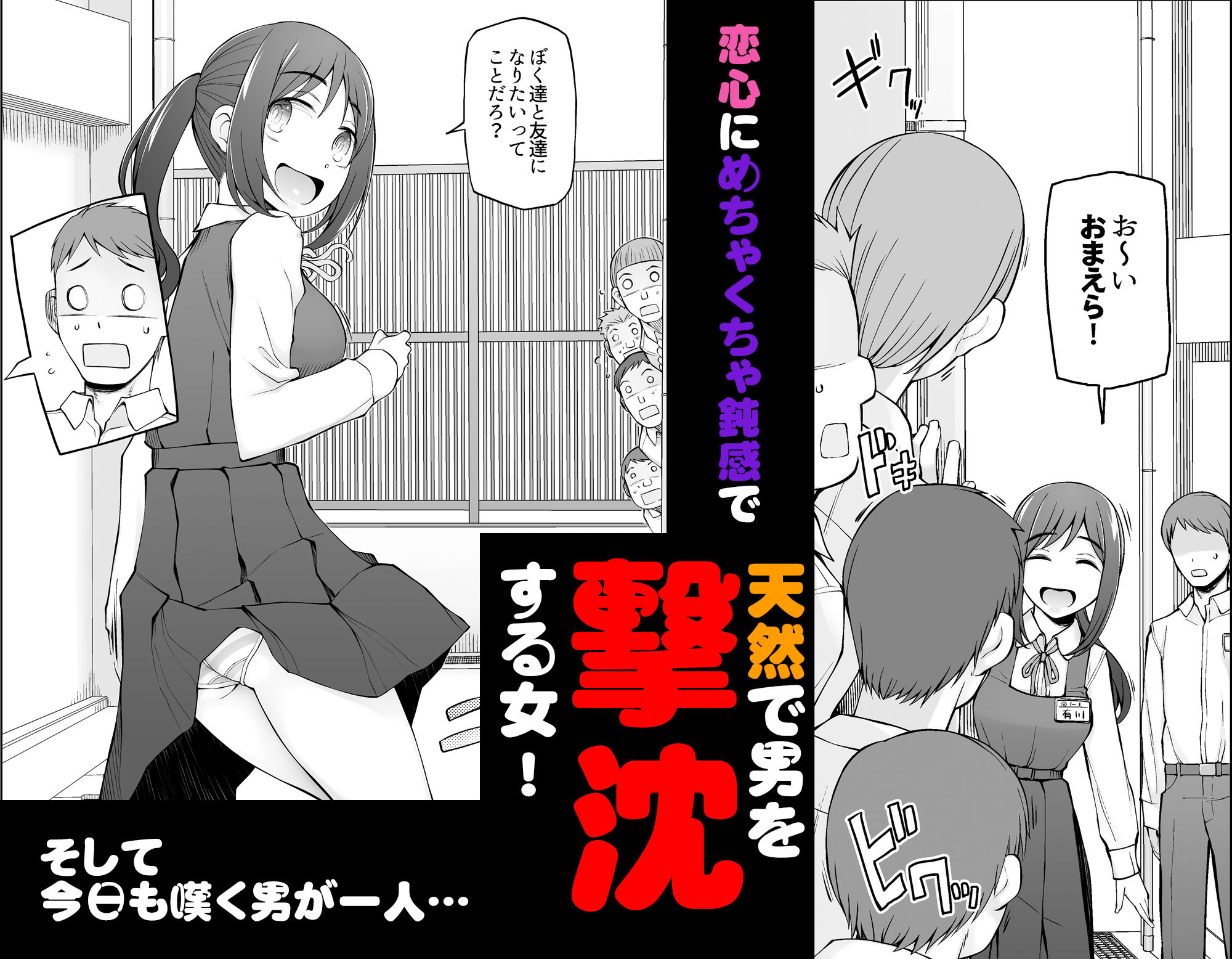 - 僕達は友達だった 昔から大好きだったあの子が他の男に奪われる前に、僕達のモノにすることを決めた