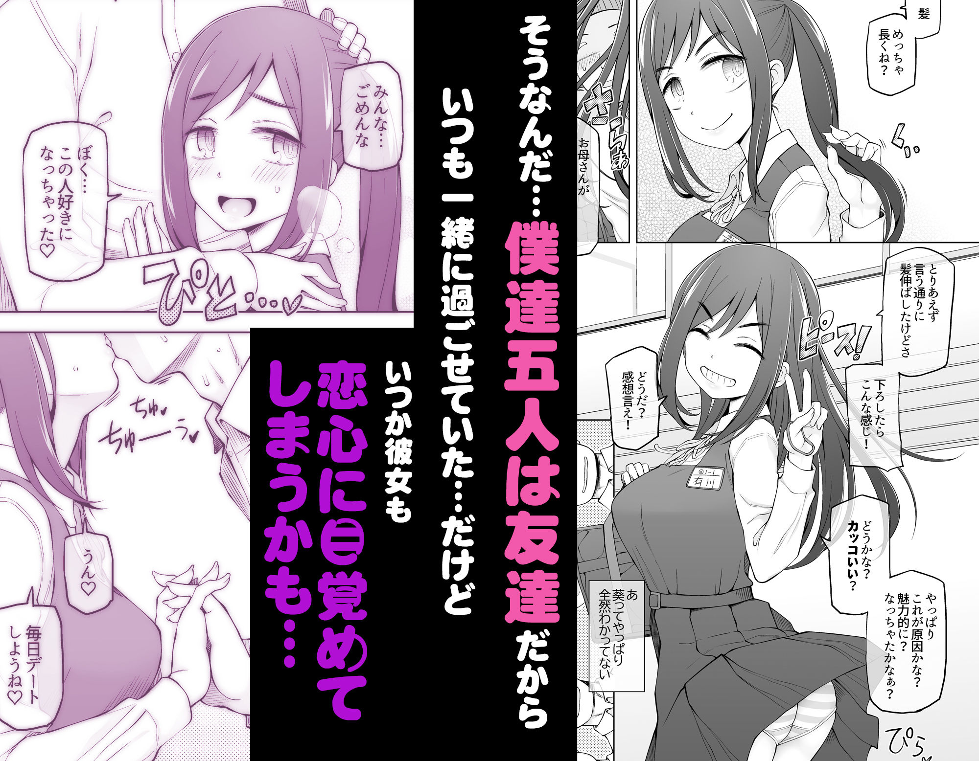 - 僕達は友達だった 昔から大好きだったあの子が他の男に奪われる前に、僕達のモノにすることを決めた