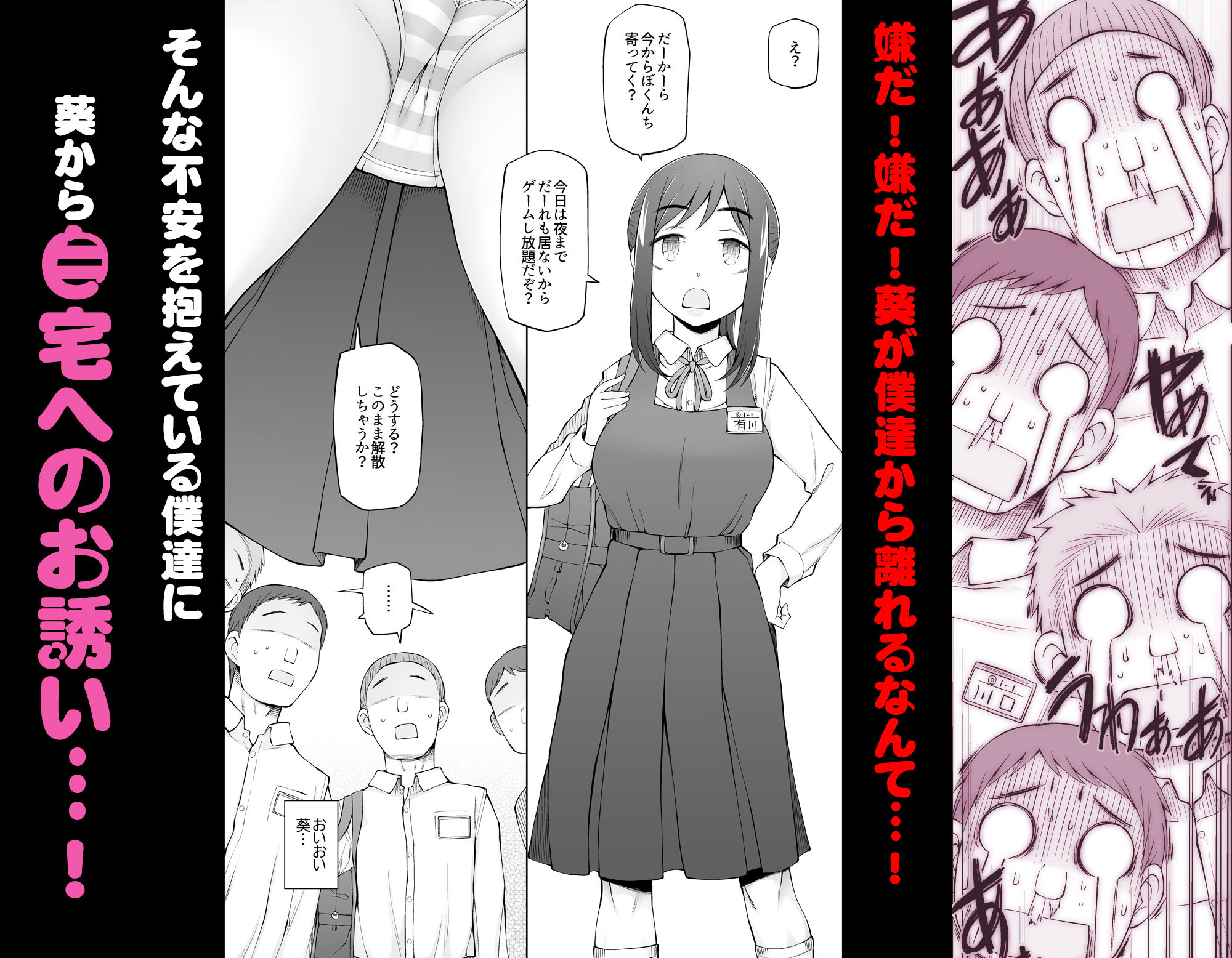 - 僕達は友達だった 昔から大好きだったあの子が他の男に奪われる前に、僕達のモノにすることを決めた