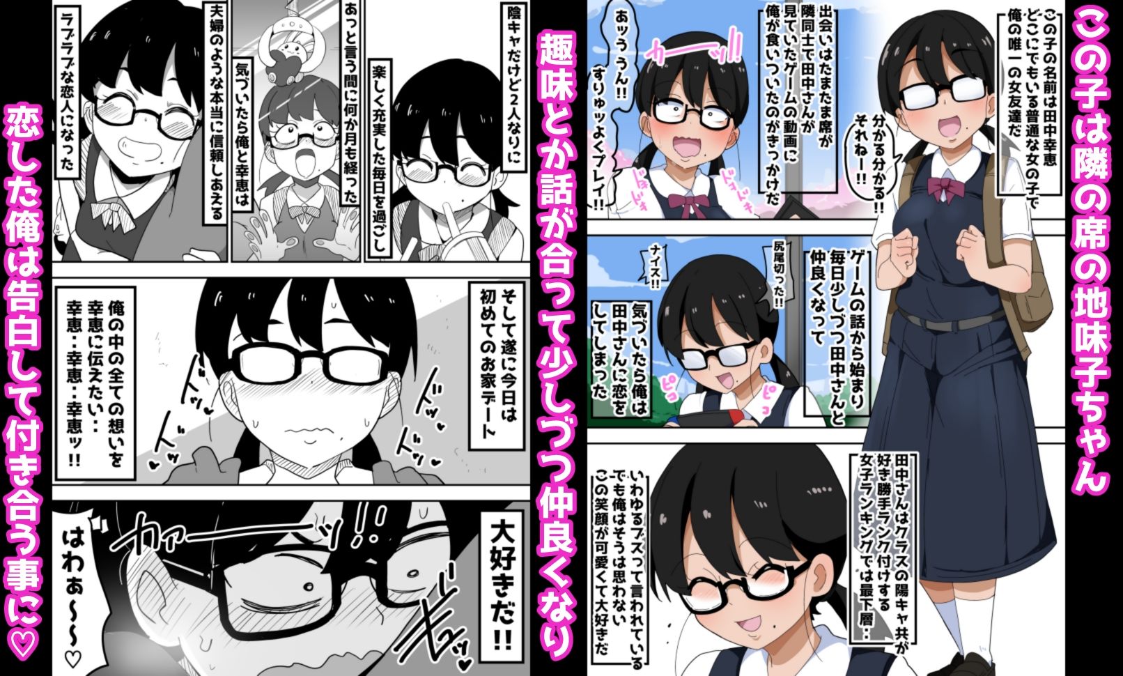  - 地味オタク眼鏡ちゃんとイチャラブH