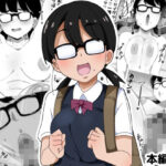 地味オタク眼鏡ちゃんとイチャラブH【ぶっカケタイナー 】無料エロ漫画
