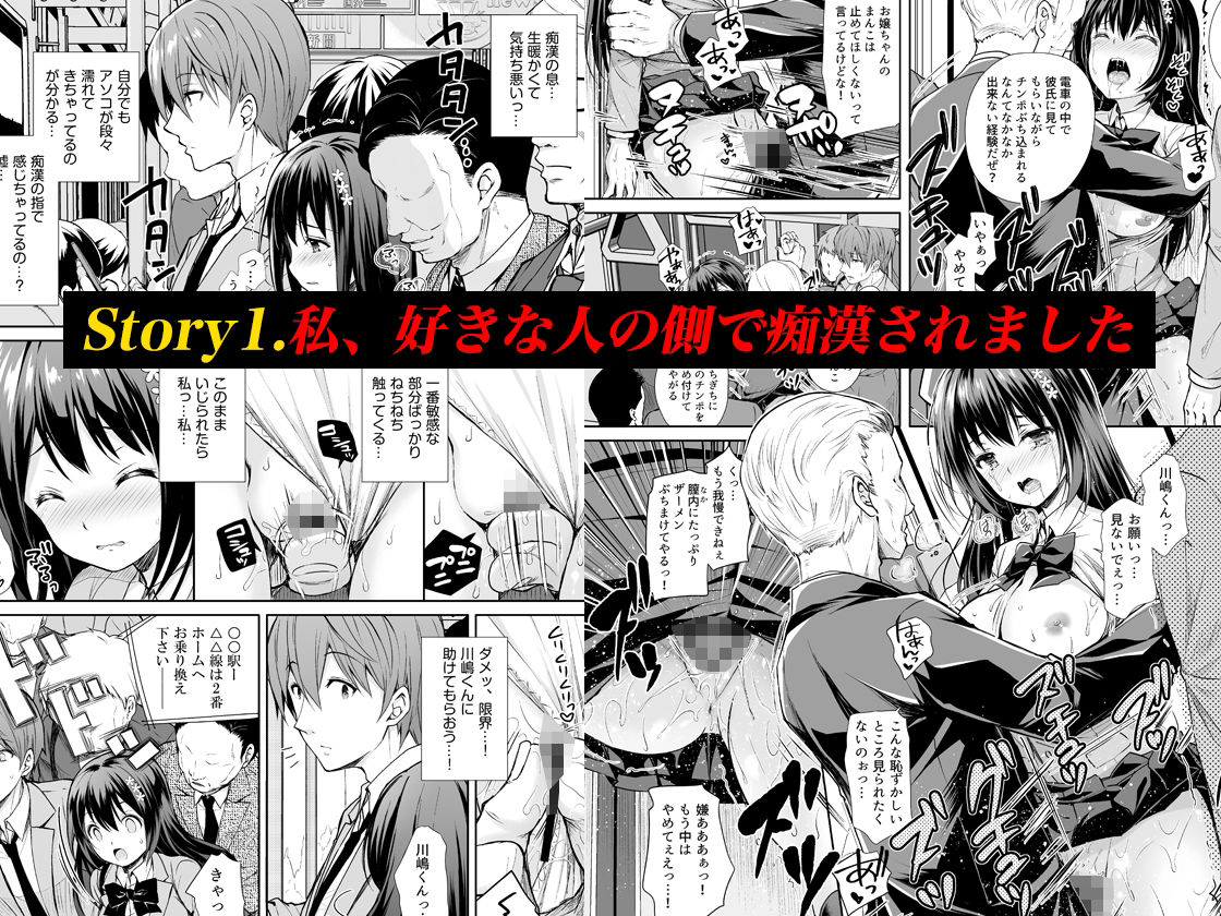  - 恥辱の痴●電車 総集編