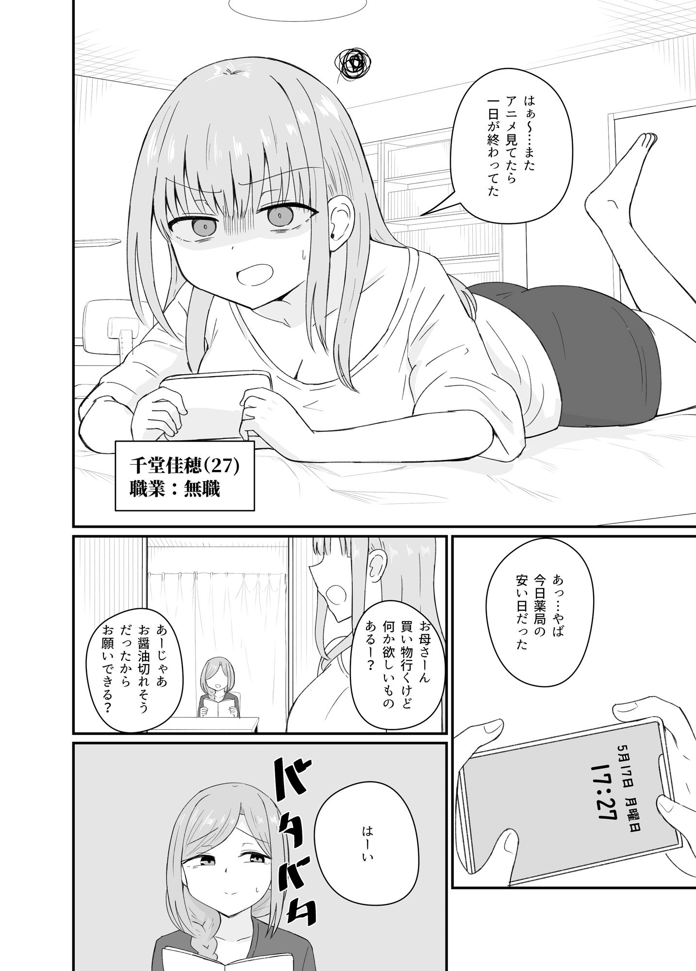  - ダメな私は完璧なあの人に溺れていく