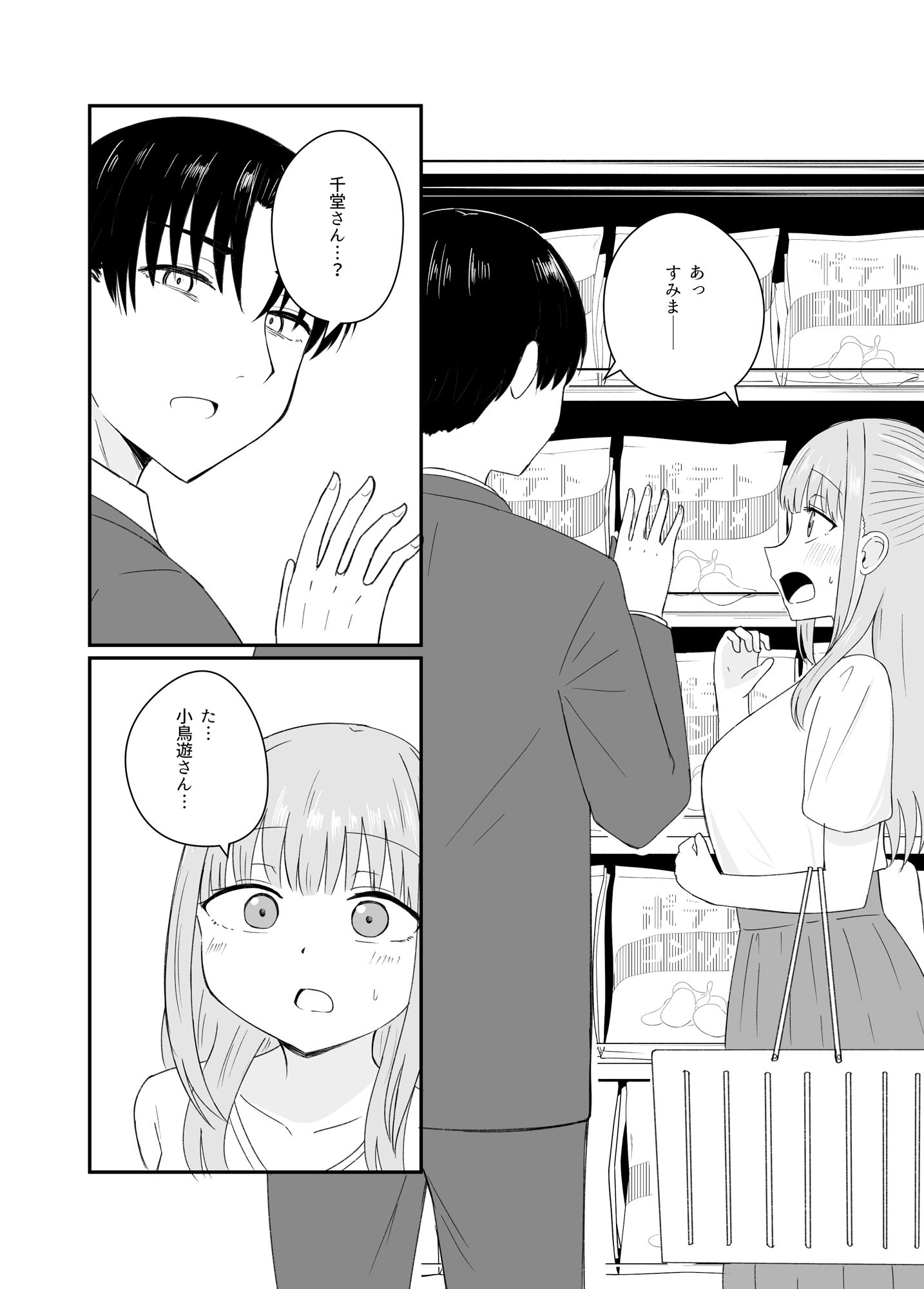  - ダメな私は完璧なあの人に溺れていく