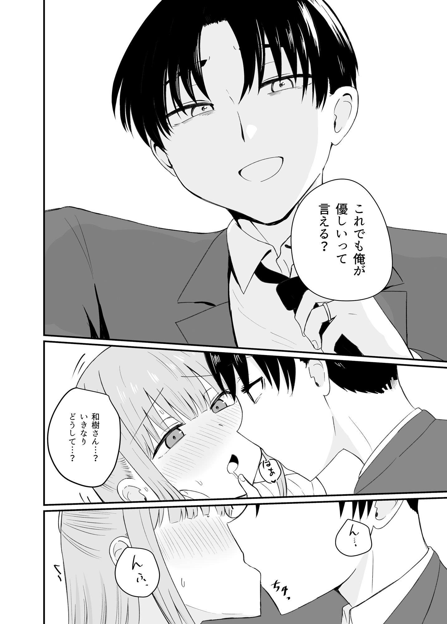  - ダメな私は完璧なあの人に溺れていく