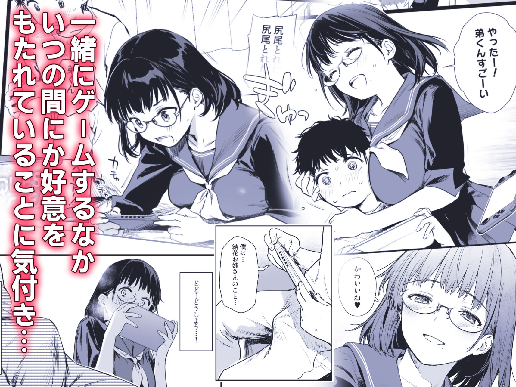  - ボク活ライフ 〜友達の弟くんと「ゲームする仲」から「コスプレセックスする関係」になるまで〜