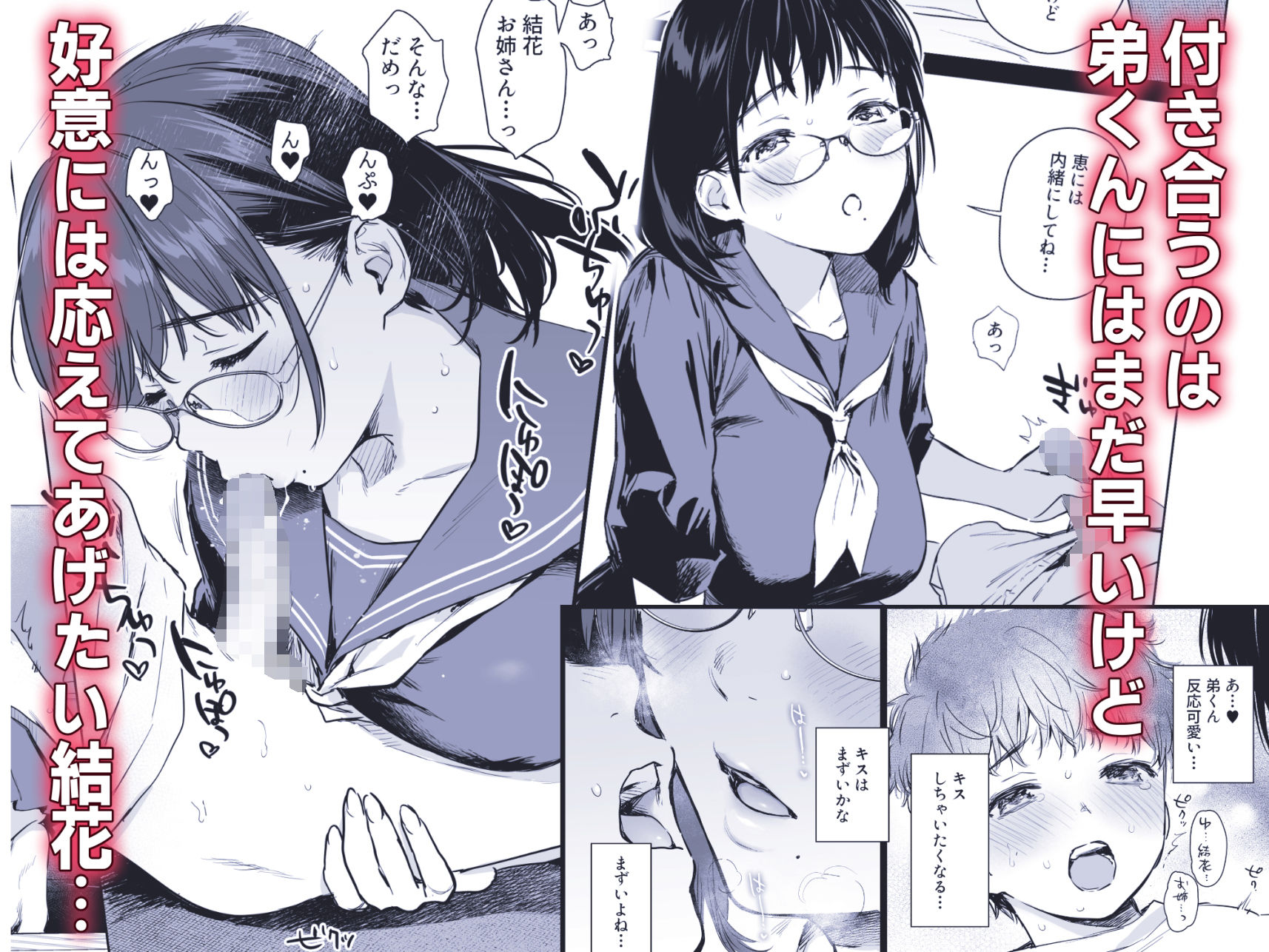  - ボク活ライフ 〜友達の弟くんと「ゲームする仲」から「コスプレセックスする関係」になるまで〜