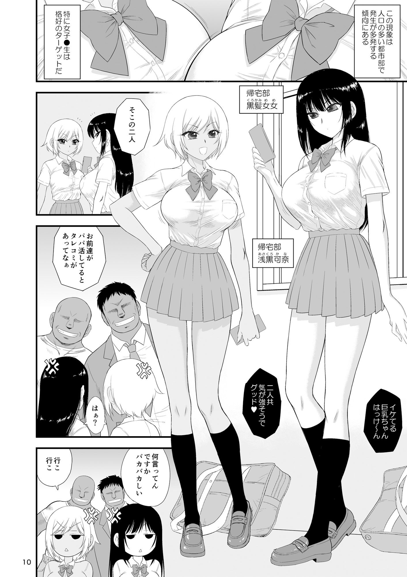  - 今更なんですが女の子はいつも狙われています
