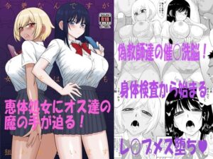 今更なんですが女の子はいつも狙われています【BLACKDOG 】無料エロ漫画
